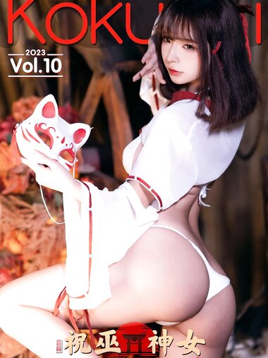 [Cosplay] Kokuhui - Vol.10 Miko of Wishes 祝巫神女