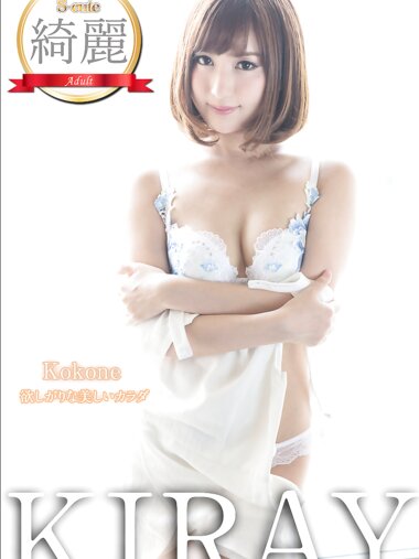 [Photobook] S-cute 綺麗 KIRAY 水谷心音