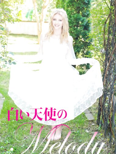 [Photobook] メロディー・雛・マークス 白い天使のMelody