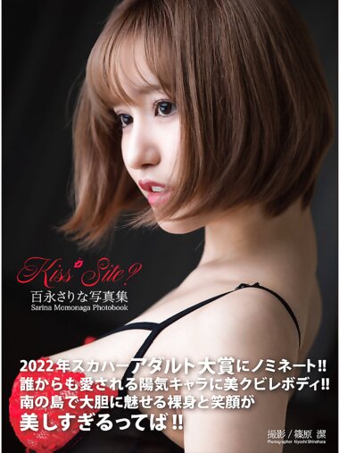 [Photobook] 百永さりな 写真集 Kiss Site