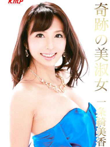 [Photobook] KMP写真集 一条綺美香 奇跡の美淑女