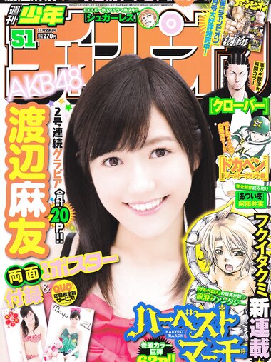 [Shonen Champion] 2012 No.51 渡辺麻友 [11p]