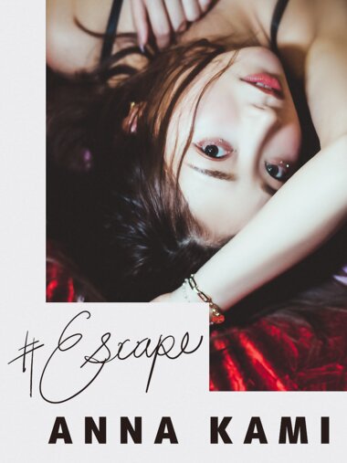 [Photobook] #Escape 加美杏奈 ANNA KAMI