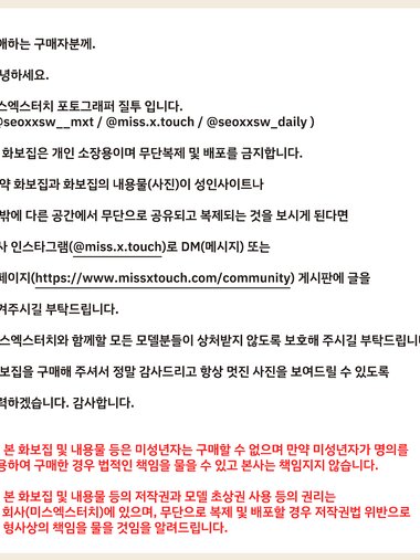 [MISS TOUCH] Miss x SUA - Vol.50
