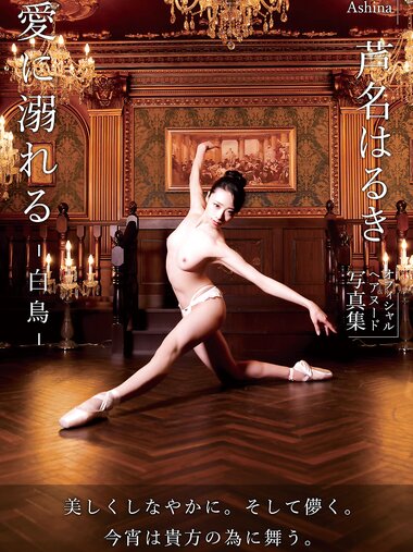 [Photobook] Haruki Ashina 芦名はるき - Drowning in love -Swan- 愛に溺れる-白鳥-