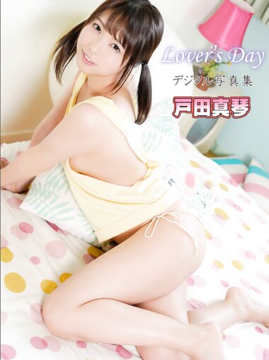 Lover's Day デジタル写真集 戸田真琴