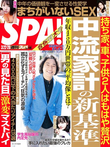 週刊SPA! (スパ) 2022年03月22日号