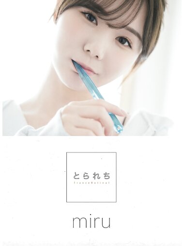 [Photobook] miru デジタル写真集 とられち