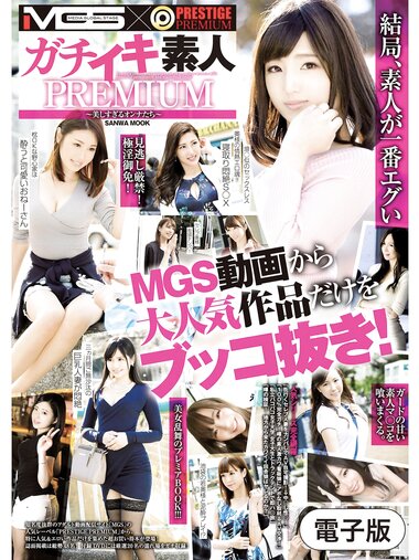 [Photobook] ガチイキ素人 PREMIUM 美しすぎるオンナたち