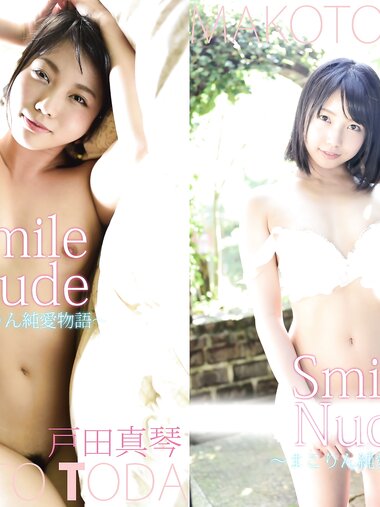 [Photobook] 戸田真琴 Smile Nude まこりん純愛物語 (INTEC)