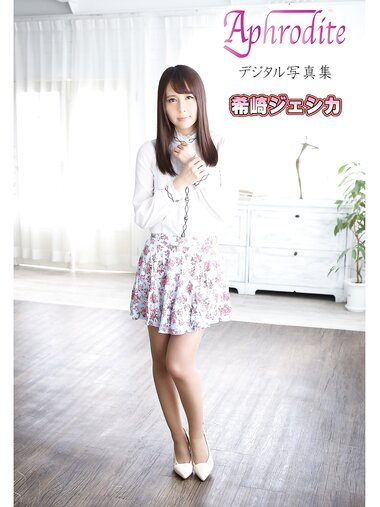 [Photobook] Aphrodite デジタル写真集 希崎ジェシカ