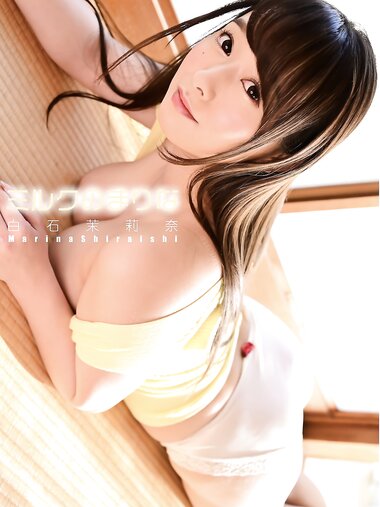[Photobook] 白石茉莉奈 デジタル写真集 ミルクのまりな (INTEC)