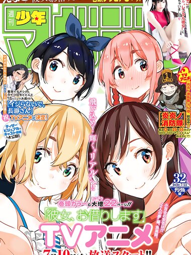 [Shonen Magazine] 2020 No.32 (えなこ)