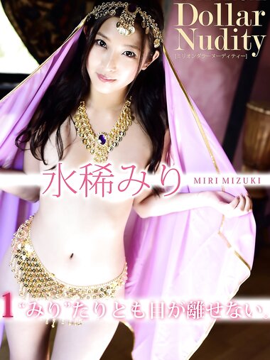 [Photobook] 水稀みり デジタル写真集 1 みり たりとも目が離せない