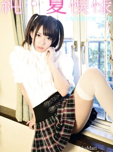 [Photobook] 麻里梨夏 純・夏模様 衣服を脱ぎ捨てた君