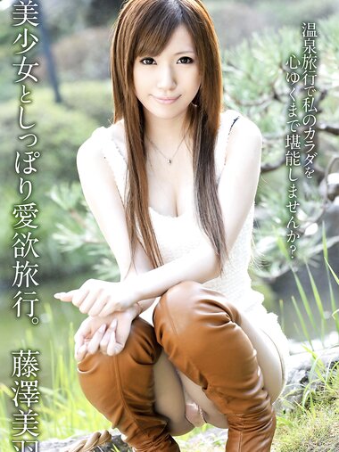 [Photobook] 藤澤美羽 デジタル写真集 美少女としっぽり愛欲旅行