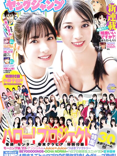 [Young Jump] 2023 No.50 牧野真莉愛 北川莉央 他