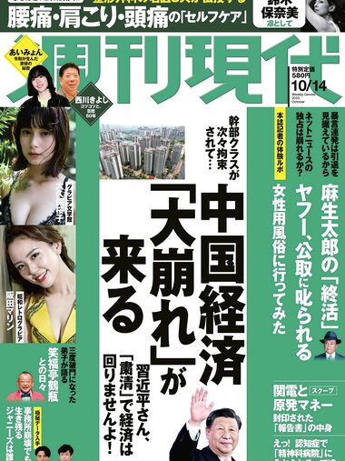 [Weekly Gendai] 週刊現代 2023.10.14 鈴木保奈美 大久保桜子 阪田マリン