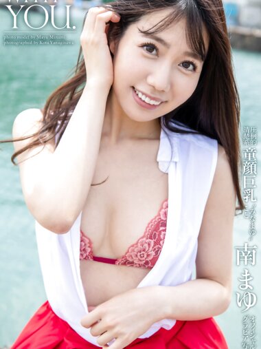 [Photobook] 南まゆ オフィシャルグラビア写真集 WITH YOU [PRE]