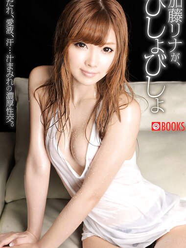 [Photobook] 加藤リナ 写真集 加藤リナが、びしょびしょ