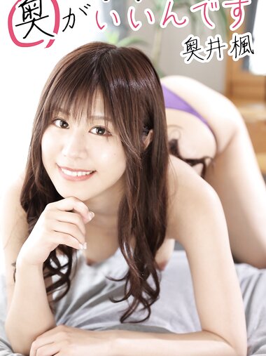 [Photobook] 奥井楓 akb464 奥がいいんです