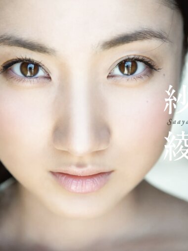 [Photobook] 紗綾 デジタル写真集 紗綾