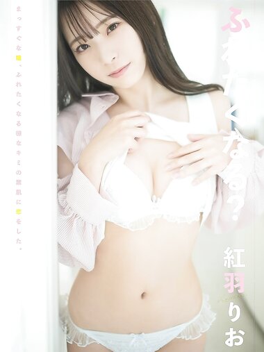 [Photobook] 紅羽りお デジタル写真集 ふれたくなる？ (Wunder Publishing House)