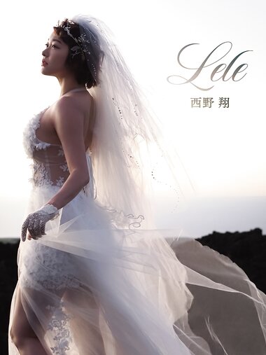 [Photobook] 西野翔写真集 Lele
