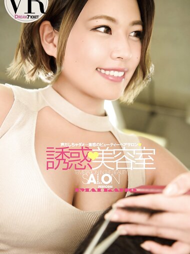 [Photobook] 今井夏帆 VR写真集 誘惑美容室