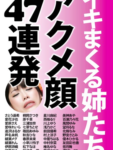 [Photobook] イキまくる姉たち アクメ顔 47連発 (SNOOP)