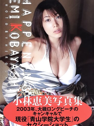 [Photobook] 小林恵美 - Happening