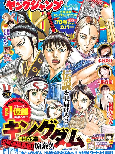 [Young Jump] 週刊ヤングジャンプ 2023.11.30 No.51 福岡みなみ 木村葉月 大熊杏優