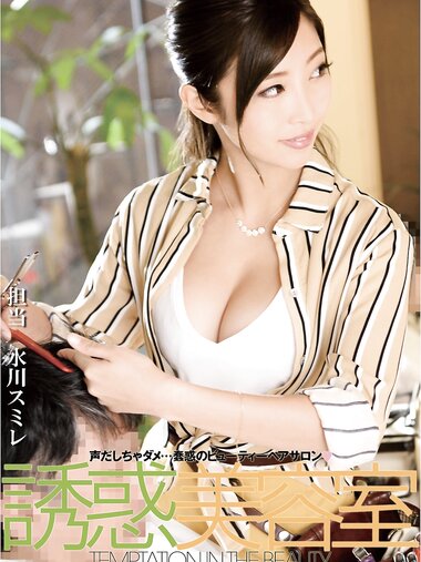 [Photobook] 水川スミレ 写真集 誘惑美容室