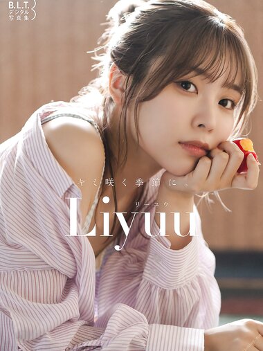 [Photobook] 2023.08.31 B.L.T.デジタル写真集 Liyuu「キミ咲く季節に。」