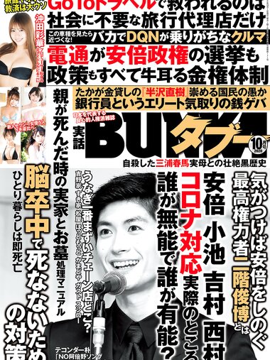 実話BUNKAタブー2023年10月号 沖田彩華 柊木里音 鈴原りこ 桜木こなみ  ぱつこ