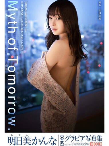 [Photobook] 明日美かんな グラビア写真集 Myth of Tomorrow
