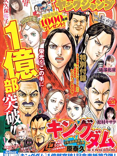 [Young Jump] 2023 No.52 (大久保桜子 松村キサラ 磯部花凛 他)