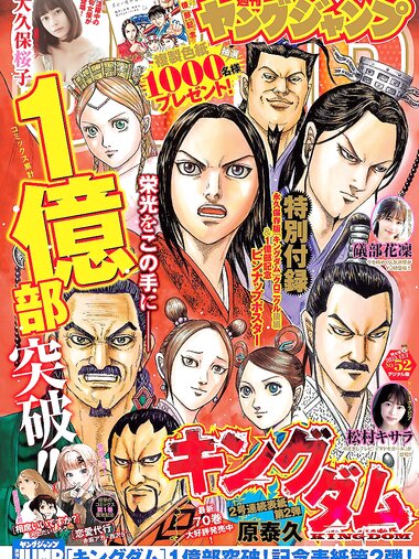 [Young Jump] 週刊ヤングジャンプ 2023.12.07 No.52 大久保桜子 松村キサラ 礒部花凜