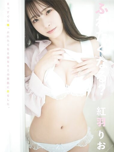 [Photobook] 2023.07.27 ふれたくなる？紅羽りお Kindle限定写真集 (wunder_publishing_house)