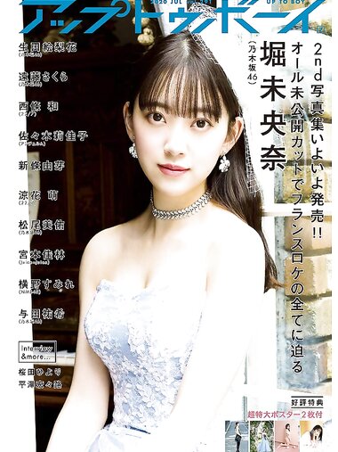 [UP TO BOY] 2020.07 vol.291 宮本佳林 佐々木莉佳子