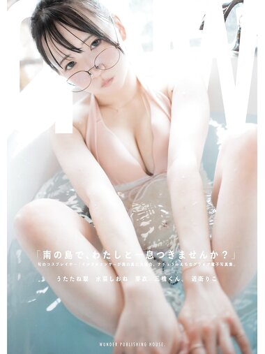 [Photobook] 南の島でわたしと一息つきませんか？ (wunder publishing house)