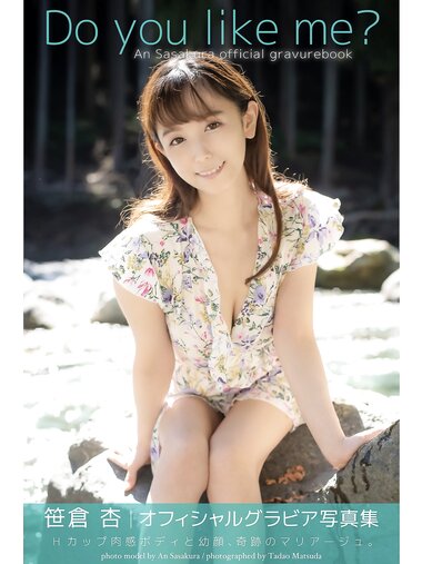 [Photobook] 笹倉杏 グラビア写真集 Do you like me
