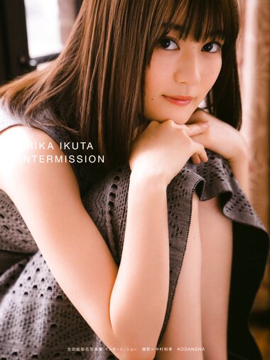 [Photobook] 2019.01.22 生田絵梨花写真集 インターミッション (new scan)