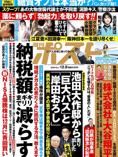 週刊ポスト 2023.12.08 宮島めい 澪川はるか 鳳みゆ 小阪由佳