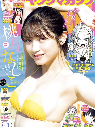 [Young Magazine] 2024 No.01 (桃月なしこ 武田智加 宮原華音)