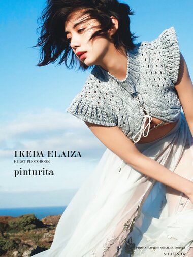[Photobook] 池田エライザ ファースト写真集 pinturita