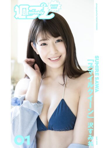 [Photobook] 沢すみれ「スマイルクイーン」(週プレ Photo Book)