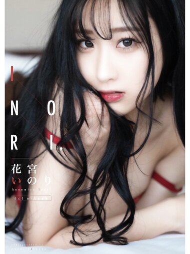 [Photobook] 花宮いのり INORI 1st e-book