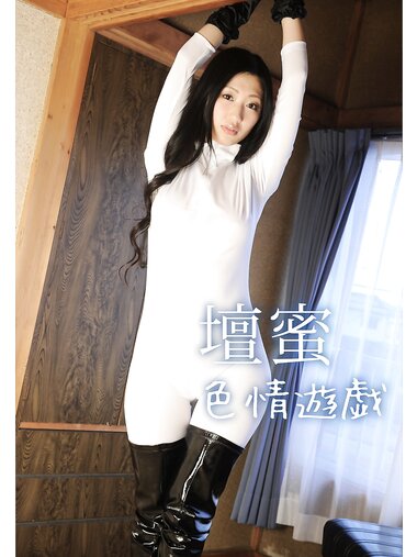 [Photobook] 壇蜜 写真集 色情遊戯 (S&SBOOKS)