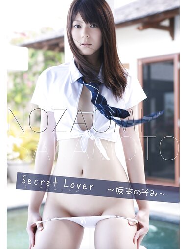 [Photobook] 坂本のぞみ 写真集「シークレットラバー」Secret Lover